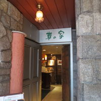 草の家 赤坂店 - 