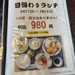 とんぼり - 日替わりランチメニュー