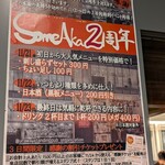 立ち呑み ソメアカ - 