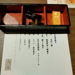 炙谷 - 先付け