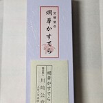 文明堂神戸店 - 製作者の名前