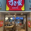 すき家 新橋三丁目店