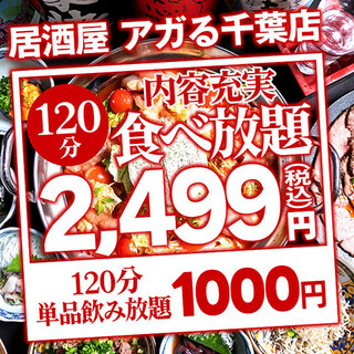 食べ放題2499円！｟夜景個室13席完備｠全席個室で2名様～