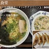 華龍食堂 宮子店