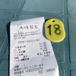 浜のかきあげや - 右下に13時59分‼️