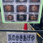 浜のかきあげや - かき揚げ丼待っているうちに終了のお知らせが…