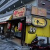 にんにくラーメン 幸ちゃん 本店