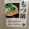 もつ煮のまつい 川越店