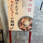 ちえちゃんラーメン - 