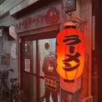 八ちゃんラーメン - 