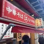 ちえちゃんラーメン - 