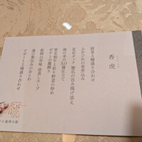 中国料理 香虎 - 