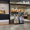 魚力食堂 イオンモール川口店