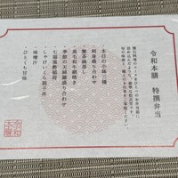創作料理 FANCL令和本膳 - 