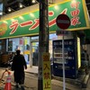ラーメン 町田家 町田本店