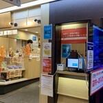 回し寿司 活 活美登利 横浜スカイビル店 - 