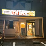 岐阜ッ子ピヨちゃん - 