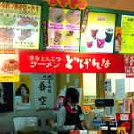 ブルースカイ - 売店の一角にラーメンカウンター