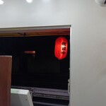 麺処 盛盛 - 赤提灯