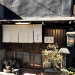 酒肴 新屋敷 - 完売