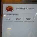 マイカリー食堂 岡山下中野店  - 