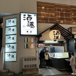 酒湊 - 全フロア酒湊ビル