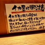 酒湊 - イカ墨に御注意