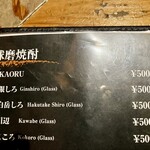 酒湊 - ドリンクメニュー