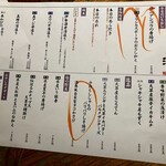 酒湊 - メニュー