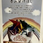 酒湊 - 夢の架け橋