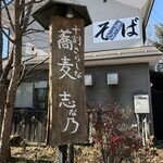 Shinano - Exterior View 1