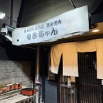 りきちゃん 大阪豊中店 - 