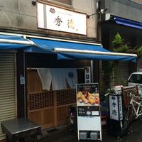秀徳 2号店 - 