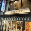 小籠包マニア 神田店