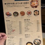 炉端とおでん 呼炉凪来 - 