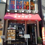 カリーライス専門店エチオピア - 