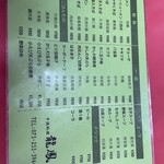 メニュー写真 : 龍鳳 （リュウホウ） - 京都河原町/中華料理 | 食べログ