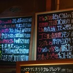 パラディ - メニュー⑦