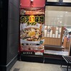 大阪王将 大洲インター店