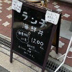 肴時々酒 海市 - 