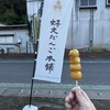 好文だんご本舗