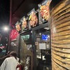 炭火焼鳥 忠や 烏山店