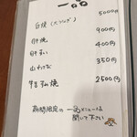 鰻のしゅうか - 