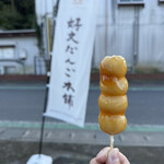 好文だんご本舗 - 