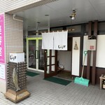 鰻のしゅうか - 