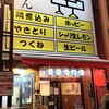 焼鳥どん 北千住店