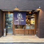 炉端のくろ兵衛 - 