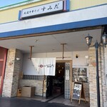 尾道中華そば すみだ - 