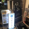 浅野日本酒店SANNOMIYA