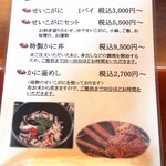 お食事処 はまさか - 二日前に解禁になったせいこ蟹　うまそ～